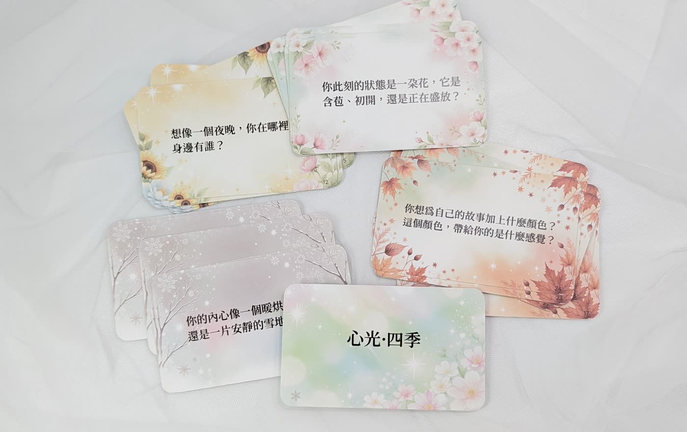心光四季卡春夏秋冬四色卡片攤開