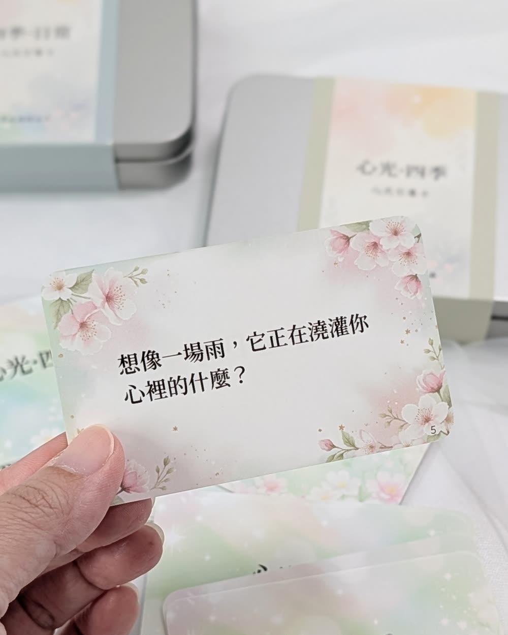 手持心光四季提問卡：想像一場雨，它正在澆灌你心裡的什麼？
