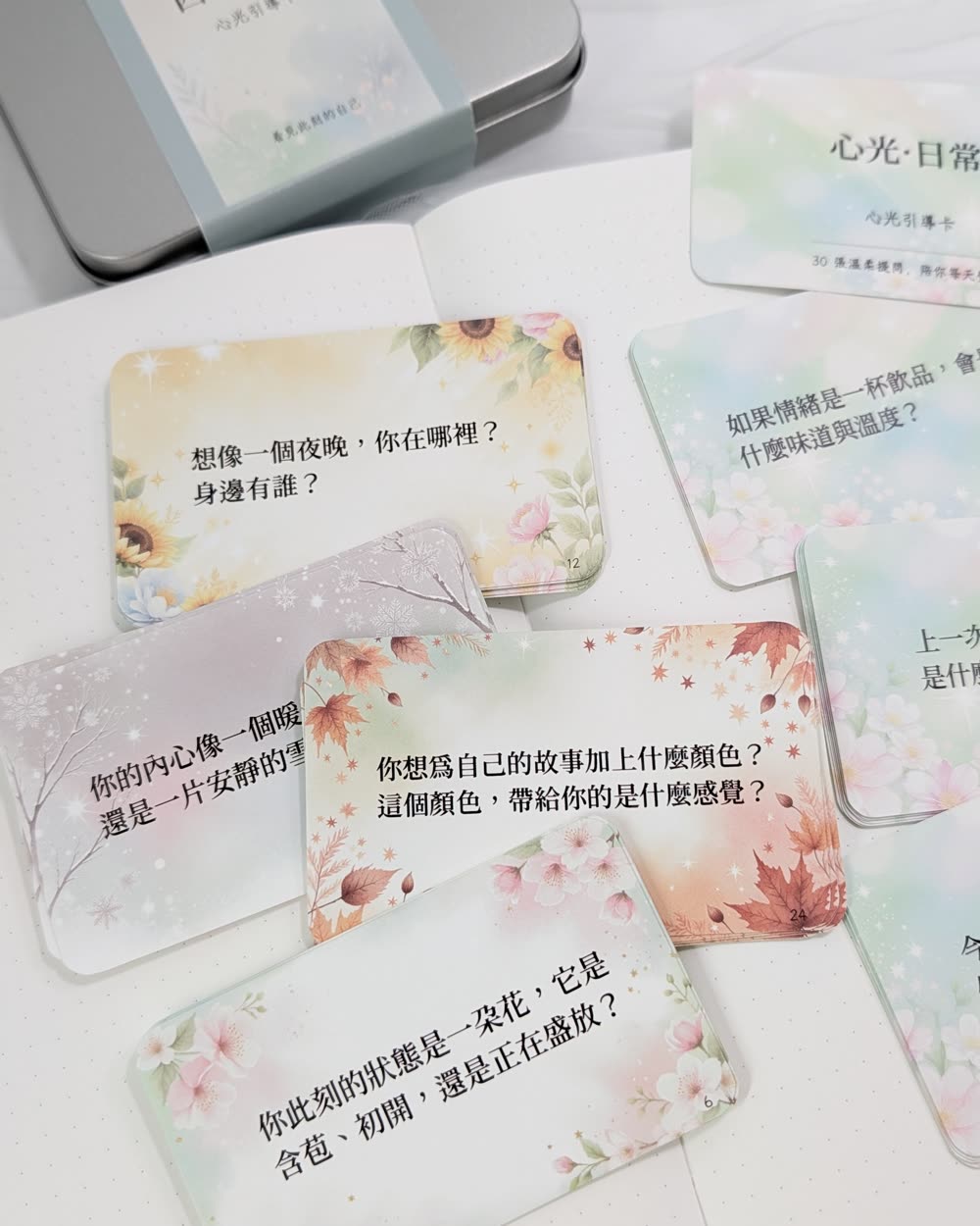春夏秋冬四季提問卡攤開在手帳上